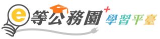 港都E學苑