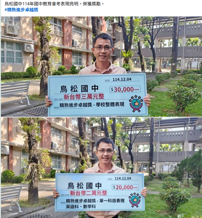 114年教育會考成績優秀獲教育局獎勵