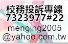 投訴專線