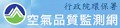 空污